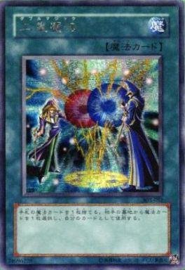 Amazon.co.jp: 遊戯王 二重魔法 303-052 シークレット : ホビー
